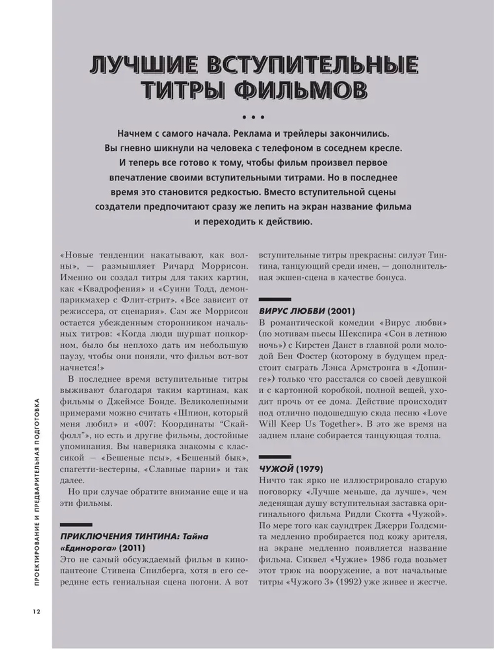 Киномания. Краткий экскурс по кино