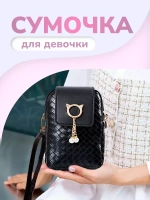 Сумка маленькая через плечо для телефона