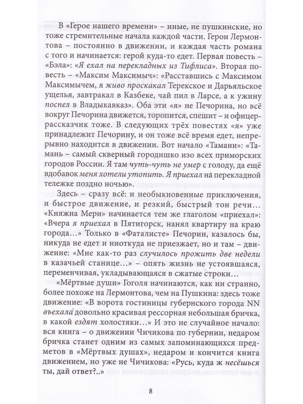 Предисловие к Достоевскому: и статьи разных лет. Серия "Великая Россия"