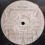 Аквариум / Любимые Песни Рамзеса IV (LP)