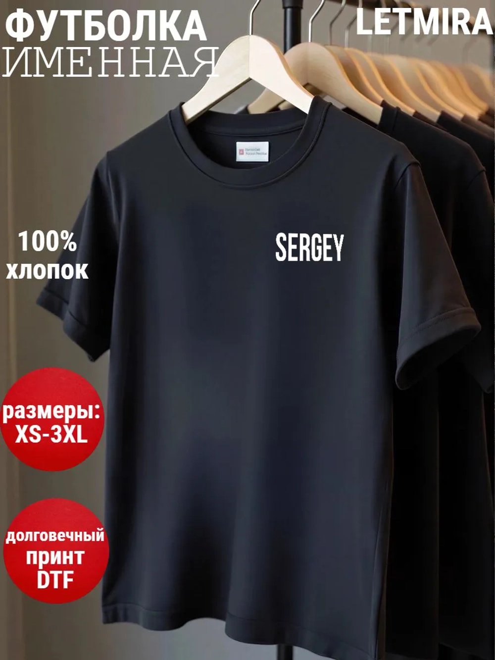 Футболка именная Сергей