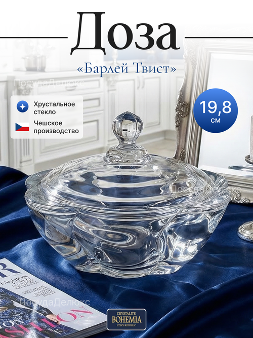 Доза "Барлей Твист" 20 см