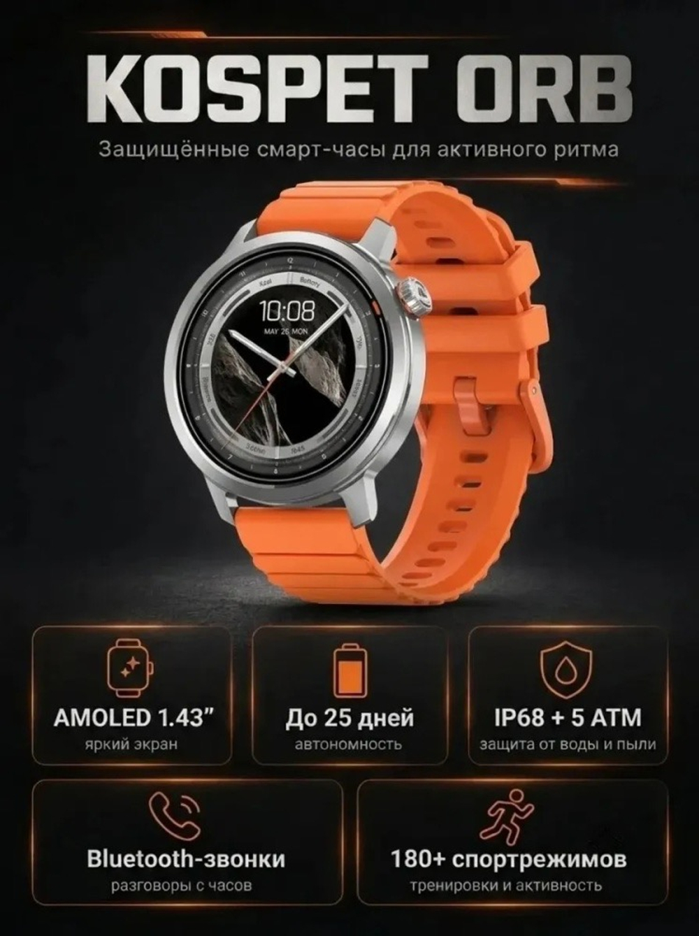 KOSPET ORB 46 мм серебристый-оранжевый
