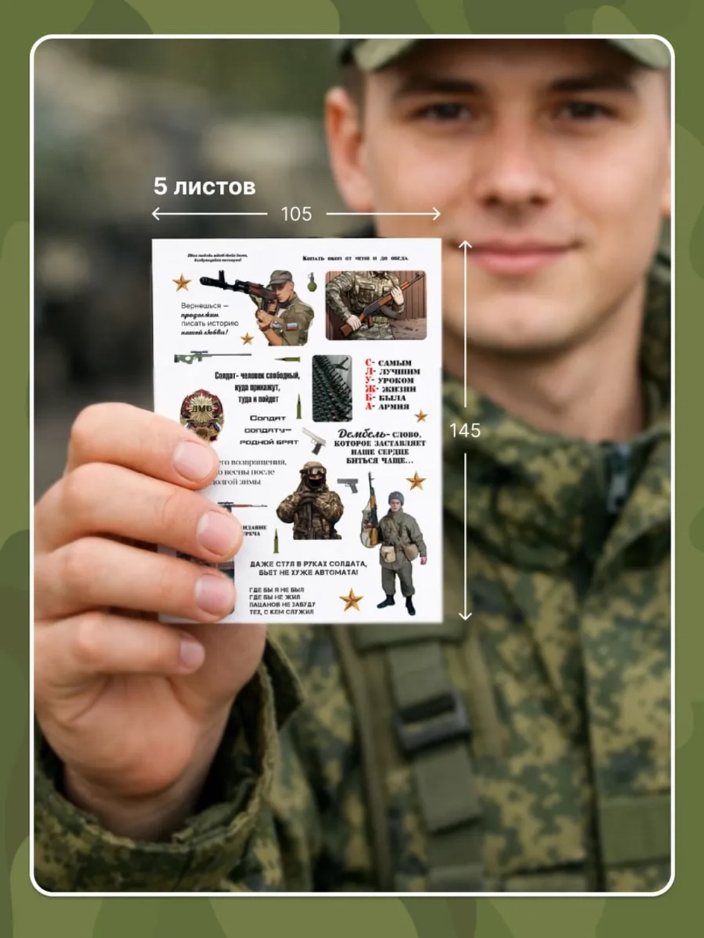 Наклейки для дембельского альбома