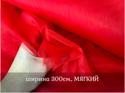 Еврофатин мягкий шир 3м КРАСНЫЙ