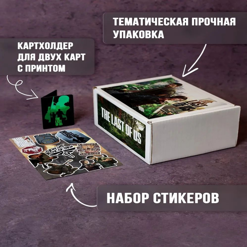 Подарочный набор Last of Us / Один из нас