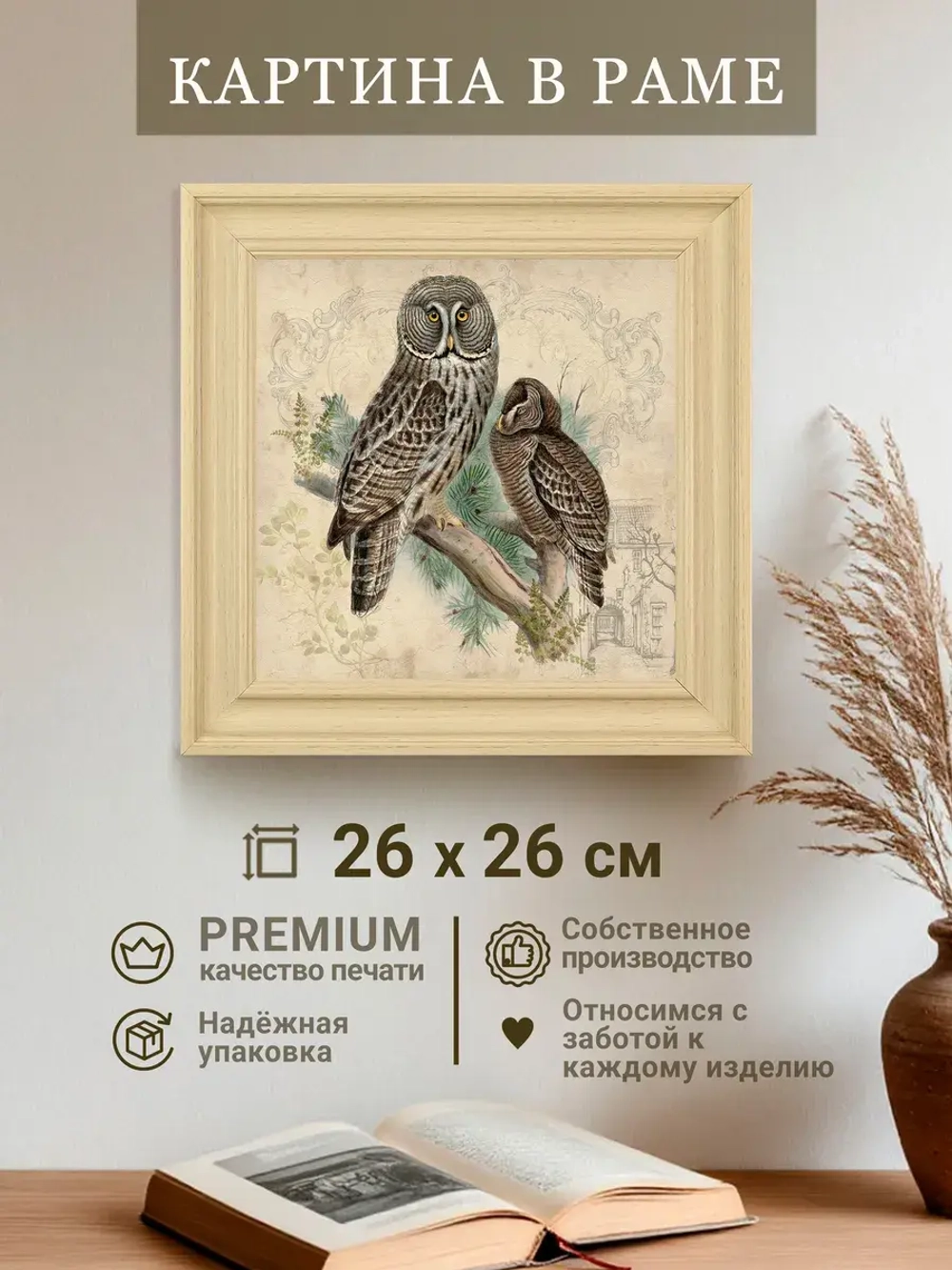 Картина на стену интерьерная на холсте 26*26 см