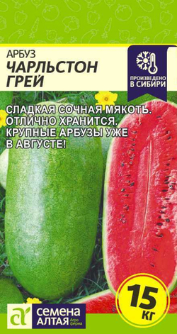 Арбуз Чарльстон Грей/Сем Алт/цп 0.5 гр.