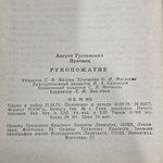 Книга " Рукопожатие. Стихи "