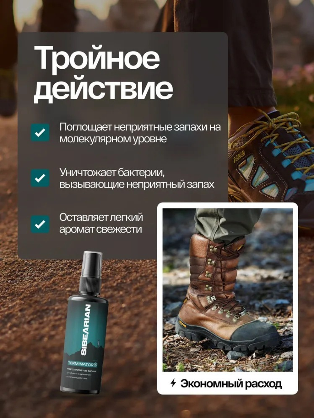 Нейтрализатор запаха Sibearian PRO Terminator 150мл