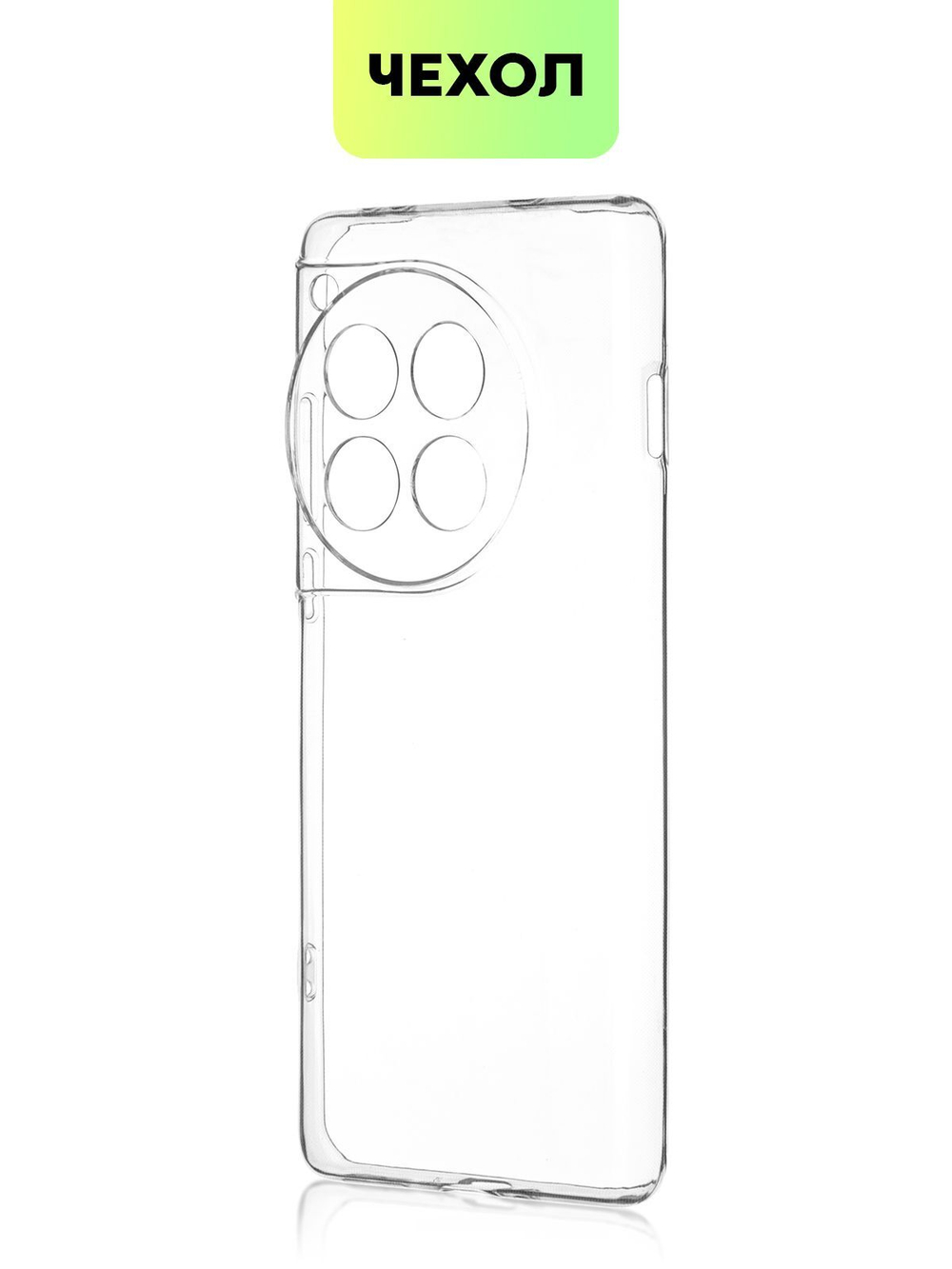 Чехол BROSCORP для OnePlus 12 (арт.ONEPLUS-12-TPU-01-TRANSPARENT )
