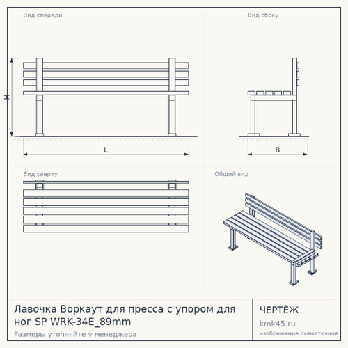 Лавочка Воркаут для пресса с упором для ног SP WRK-34E_89mm