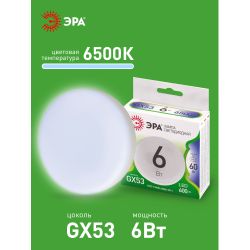 Лампа светодиодная ЭРА GREEN LINE LED GX-6W-865-GX53 GL 6Вт таблетка холодный свет GX53 | Лампы cветодиодные Плоские (GX)