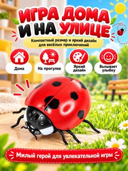 Игрушка Божья коровка на радиоуправлении (201278213)
