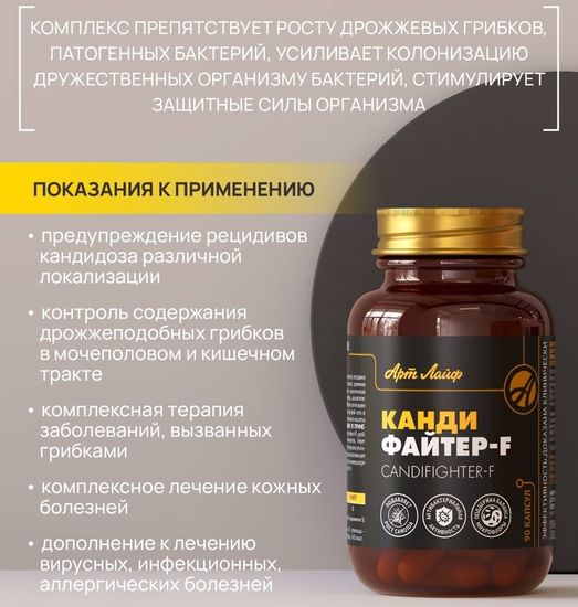 Кандифайтер-F