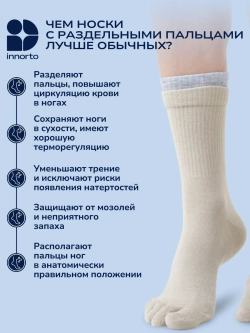 Носки с пальцами утепленные