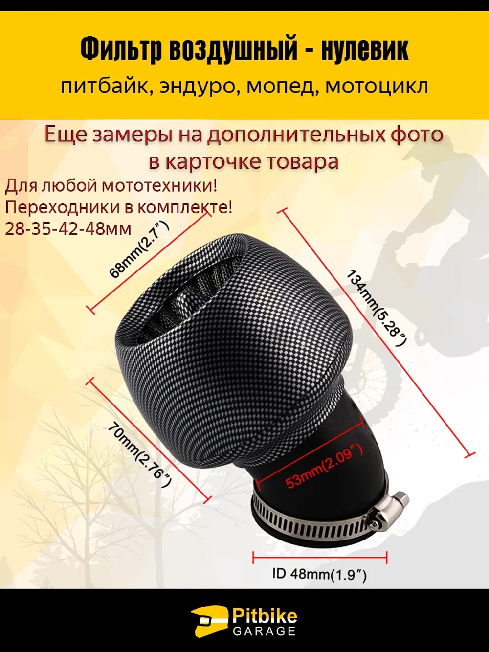 P-- B+0 Фильтр воздушный "ТУРБИНА", универсальный для мотоцикла *3,6