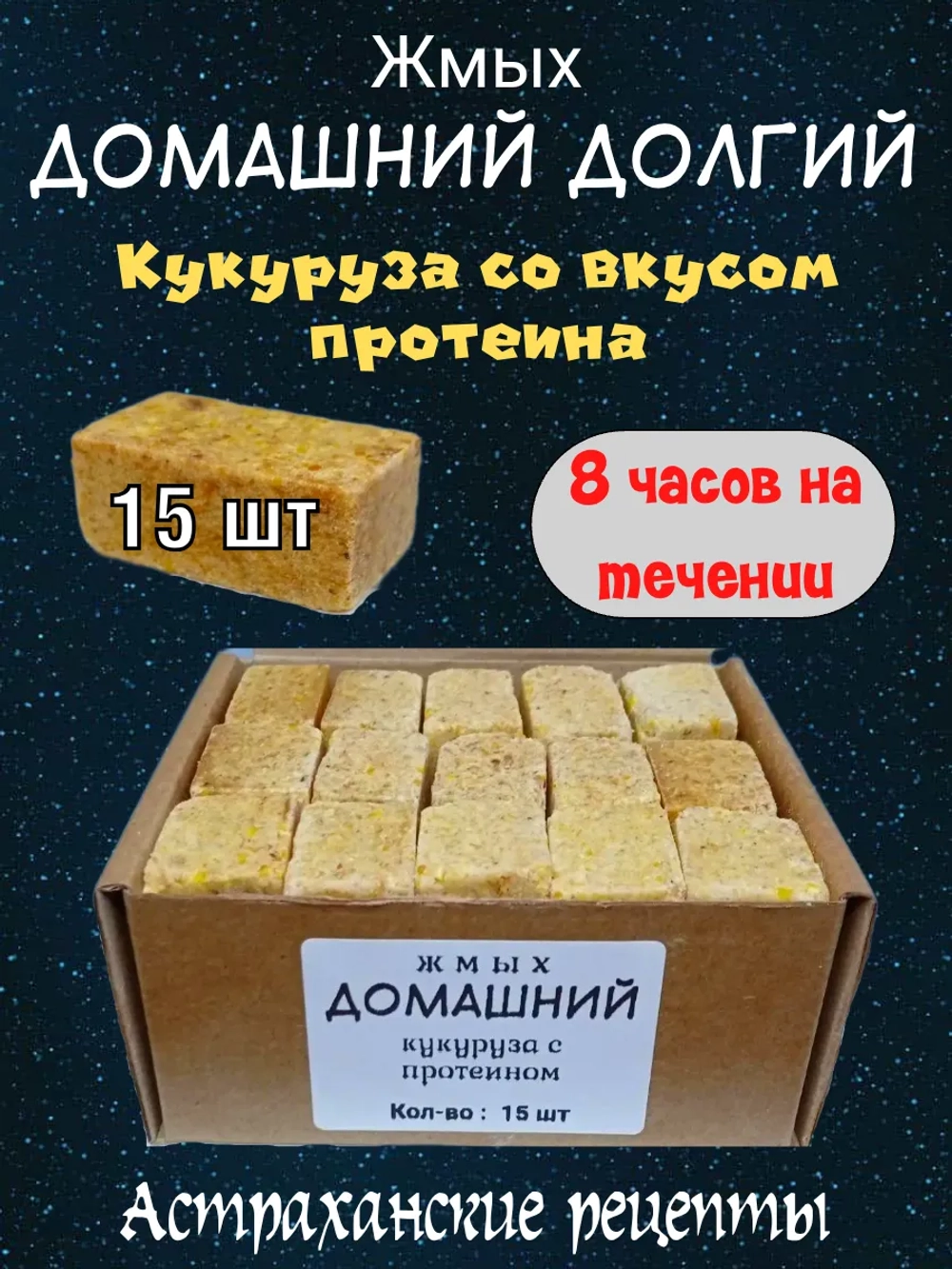 Жмых домашний долгий