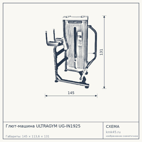 Глют-машина ULTRAGYM UG-IN1925 — от 170 000 ₽