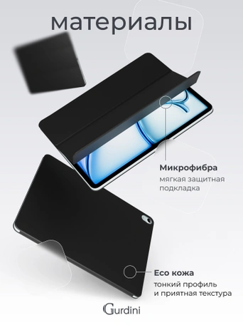 Чехол книжка для iPad Air 13" M2 Gurdini Smart Magnet Series Black