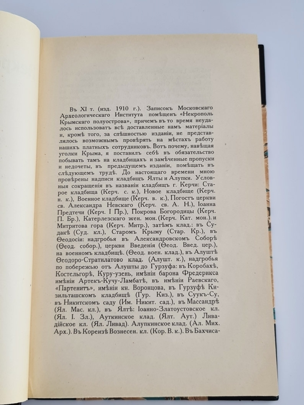 "Коллекция Некрополей - Московский; Петербургский; Провинциальный; Крымский; За граничный; Троицкой Сергиевой Лавры;"  Великий Князь Николай Михайлович, В.И.Чернопятов