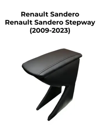Подлокотник Рено Сандеро Степвей (2009-2023)