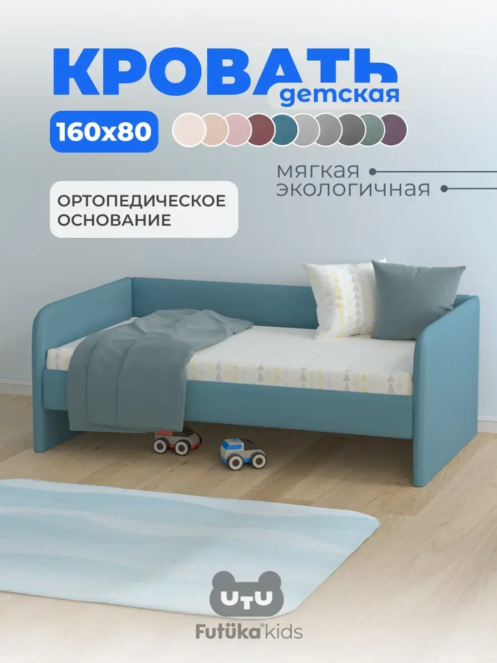 Кровать детская 160х80см мини Майло