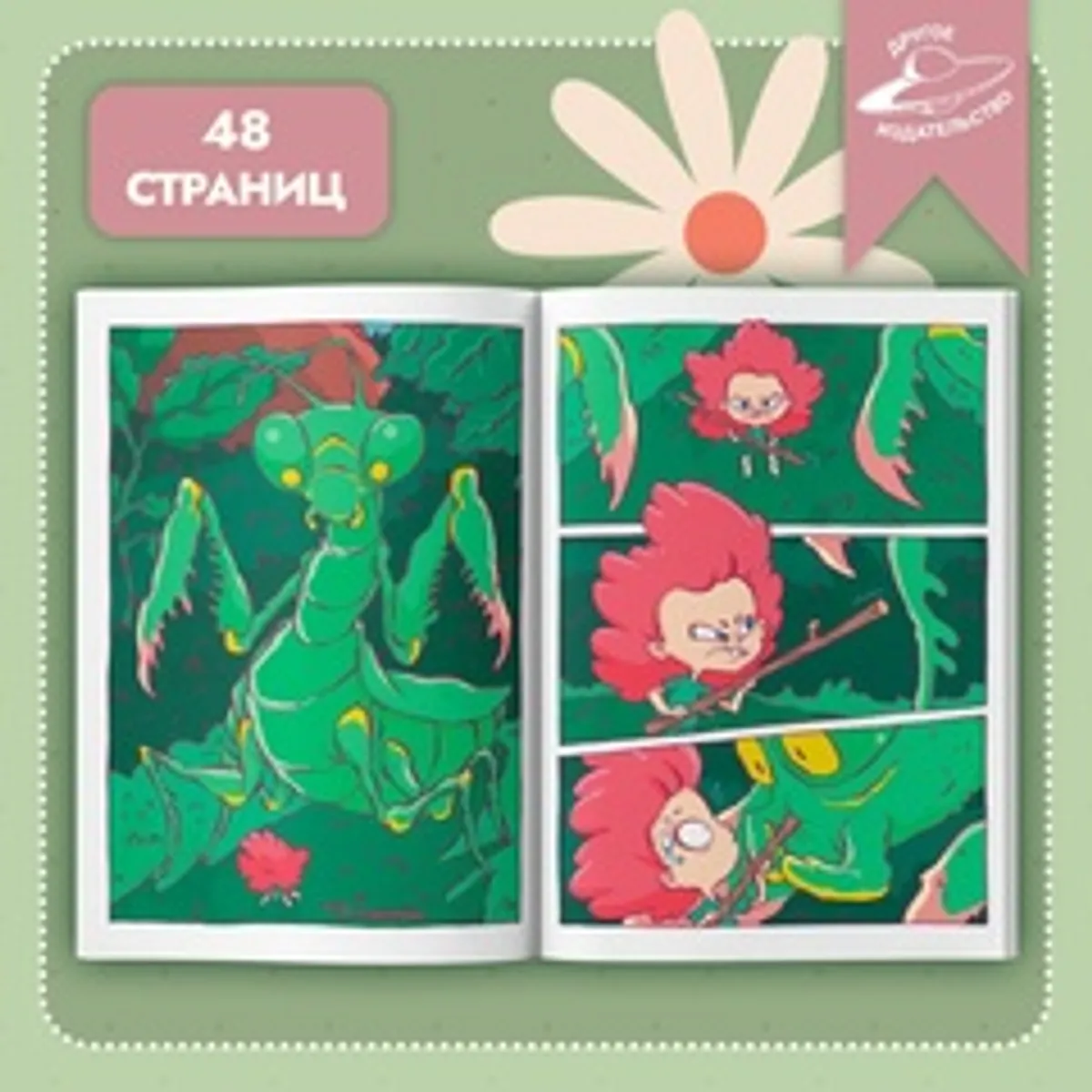 Лили спешит на помощь