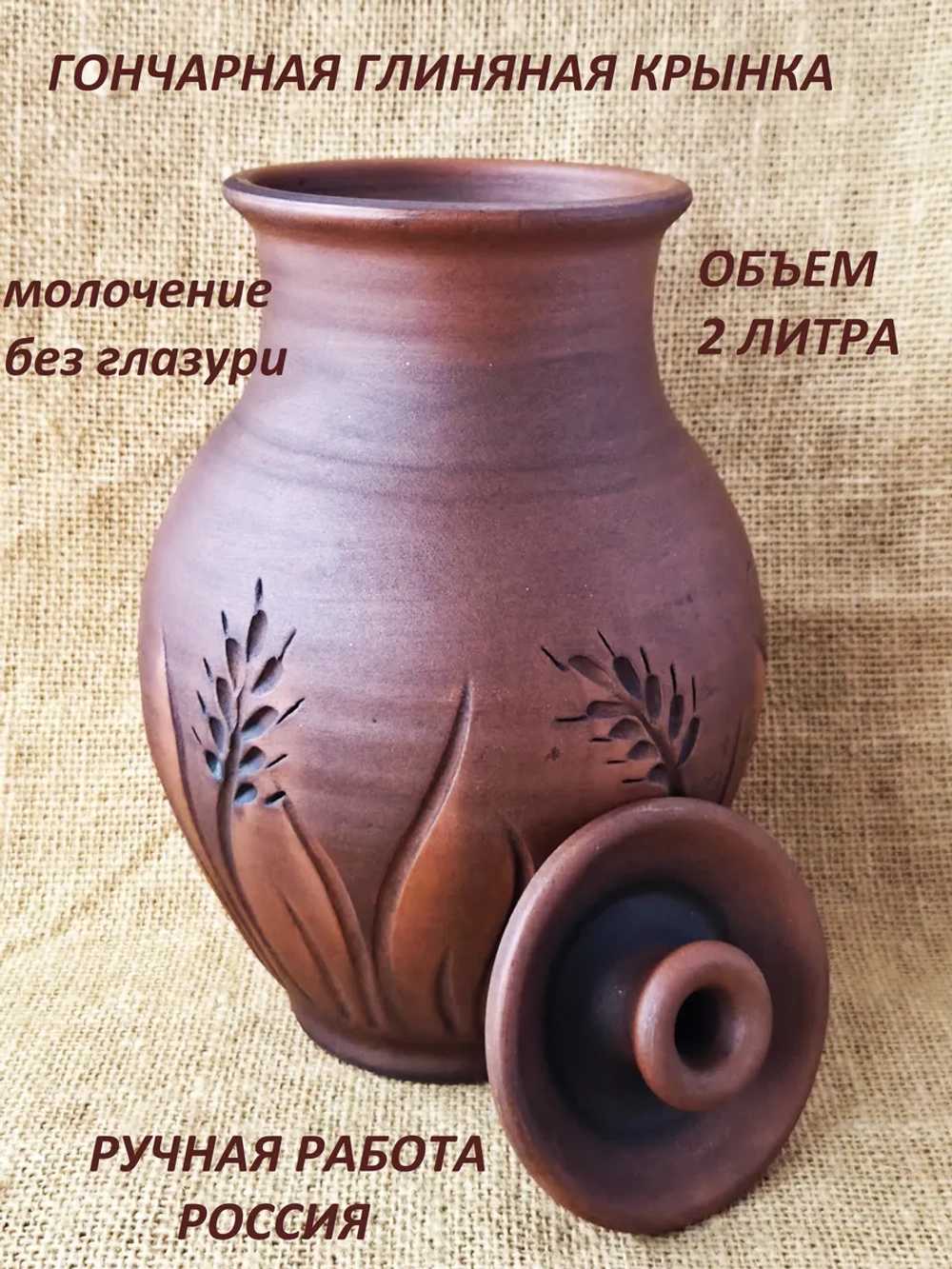 Крынка без глазури 2 л