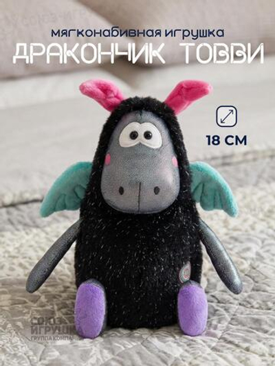 Дракончик Товви 18 см