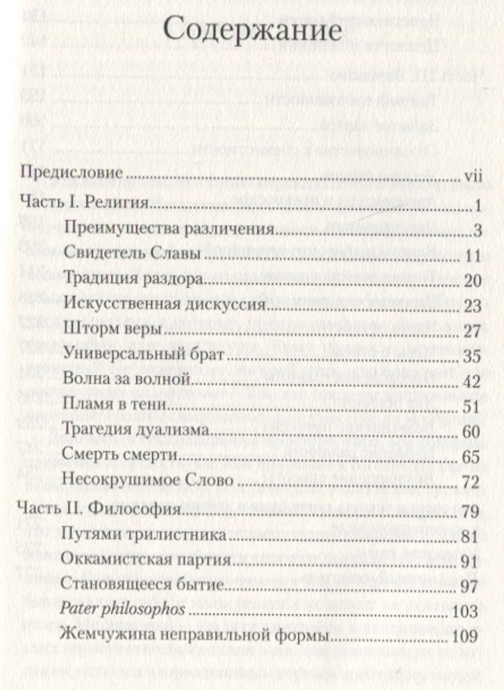 Сияние формы. Этюды о красоте, благе и истине