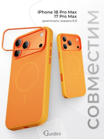 Чехол защитный для iPhone 17 Pro Max / 18 Pro Max 6.9" Gurdini Modern Case with aluminium stand Orange