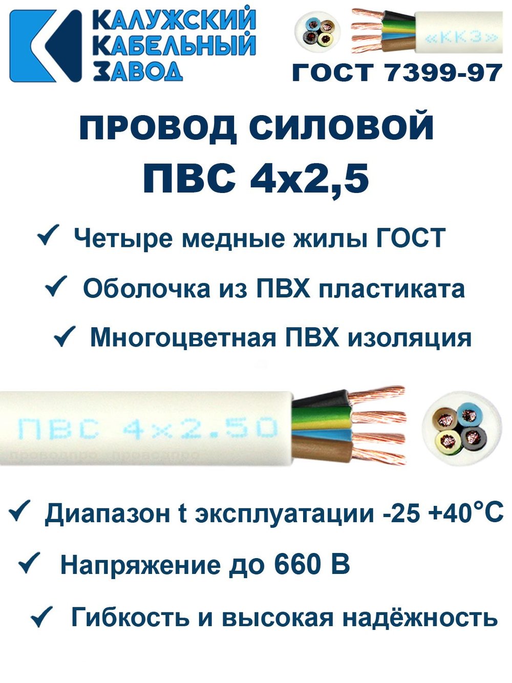 Провод ПВС 4х2,5 ГОСТ, 45 метров. Белый. Калужский кабельный завод