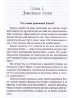 Психосоматика денег