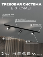 Комплект трековый Hesby Lighting Skylite No3 HSBL_kompl_S003_VI1B3K