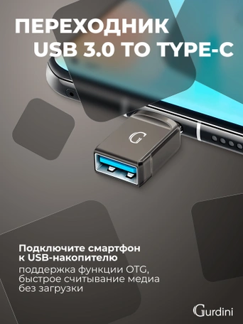 Переходник Gurdini Zinc Alloy OTG Adapter USB to Type-C Titan