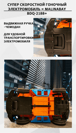 Гоночный электромобиль " MalinaBay BDQ-2188",красный