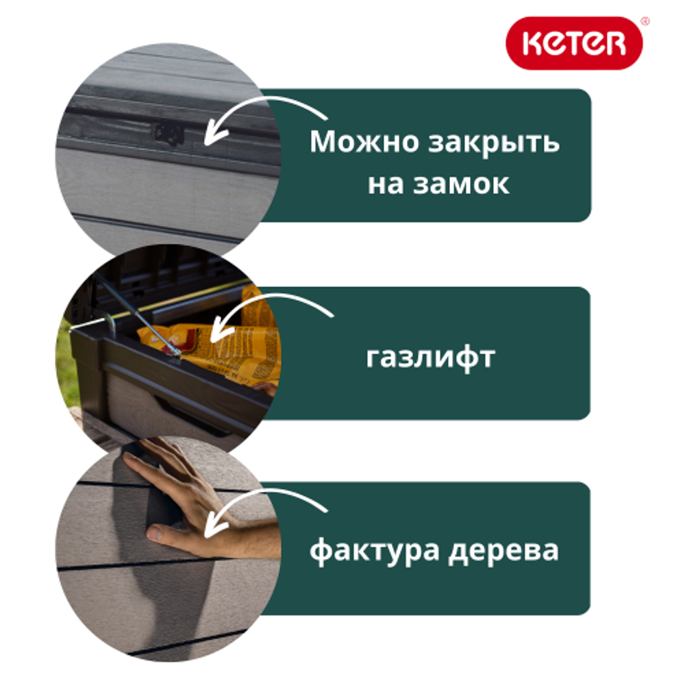 Мебель Сундук Keter для хранения Брашвуд Storage box графит (455л)
