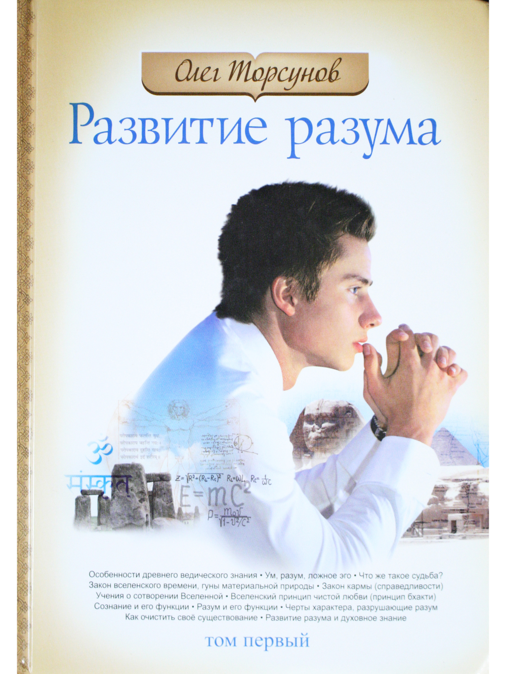 Развитие разума том 1