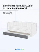 Ящик под кровать для диван-кровати Тедди