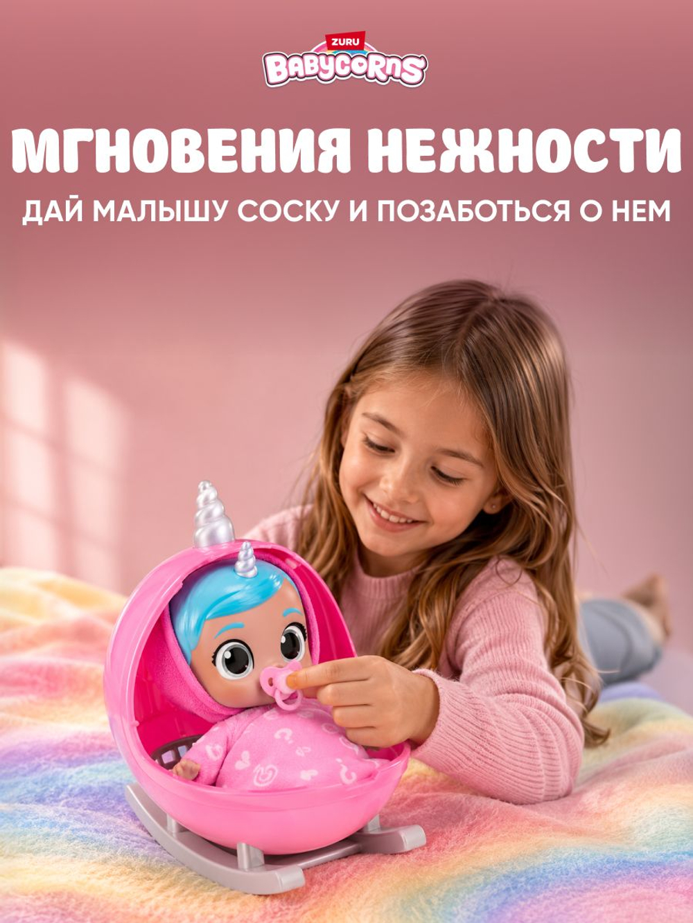 Кукла Babycorns Скайлар