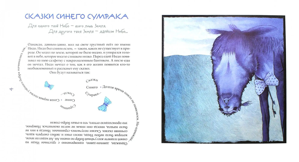 Сказки Синего Сумрака