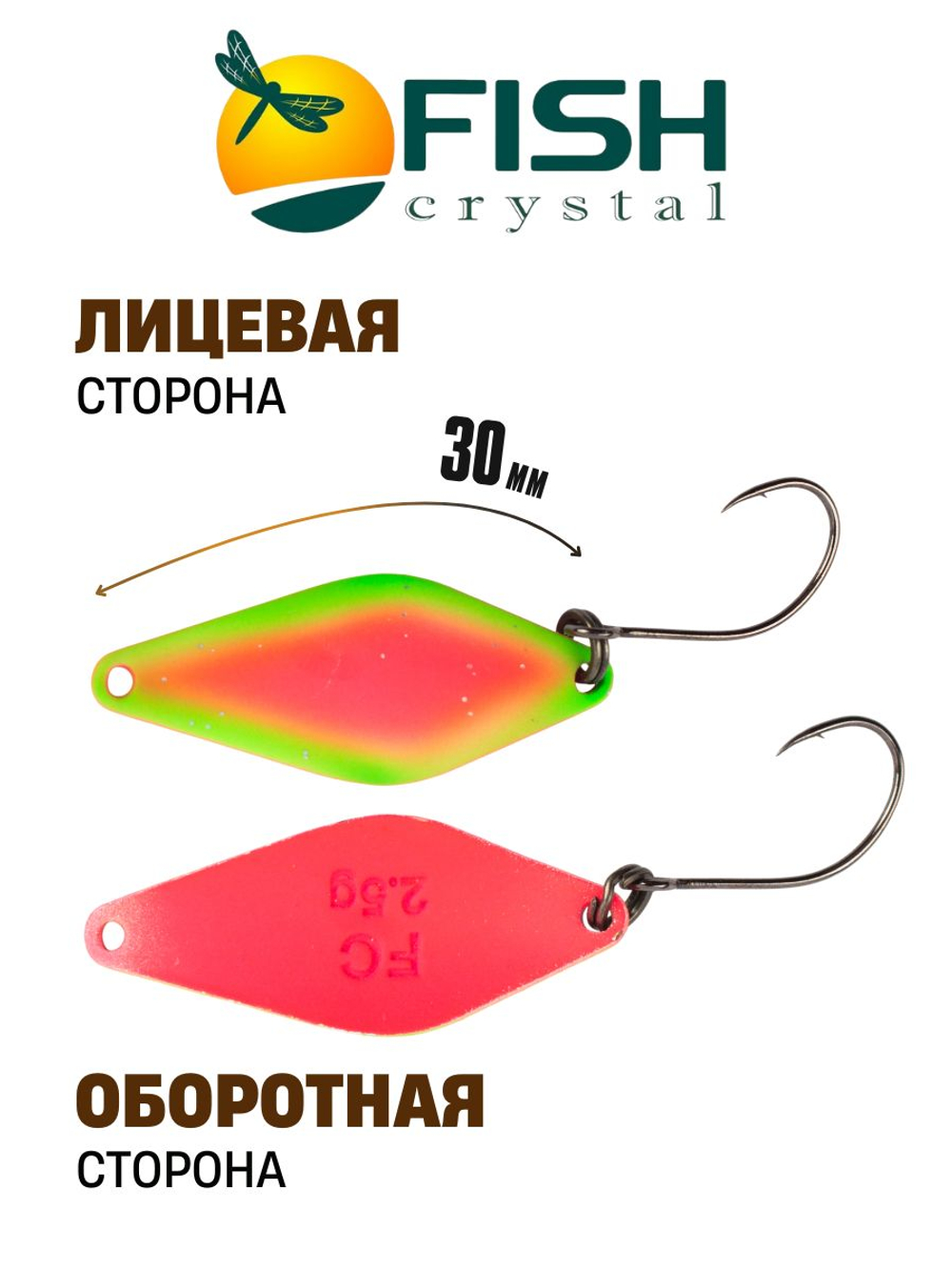 Блесна Fish Crystal DUNA 30 мм 2.5 г на форель цвет 86