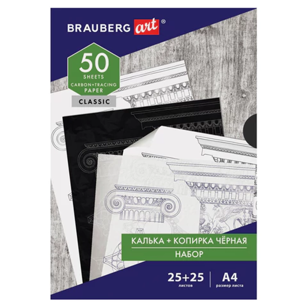 Бумага копировальная (копирка) черная (25листов) + калька (25листов), BRAUBERG ART "CLASSIC"