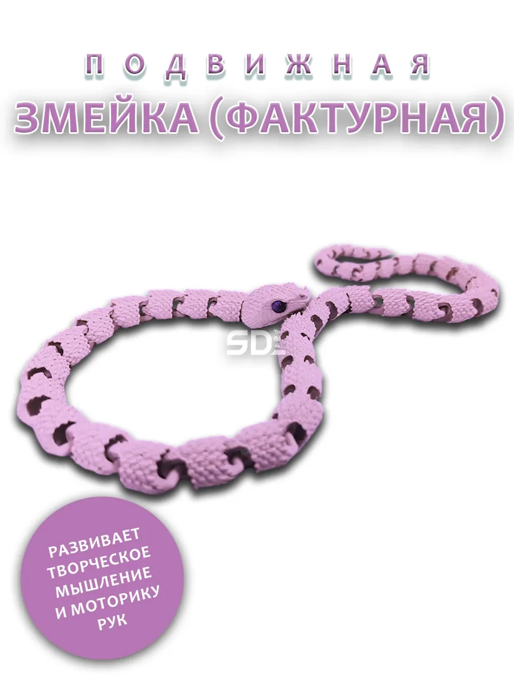 Змейка