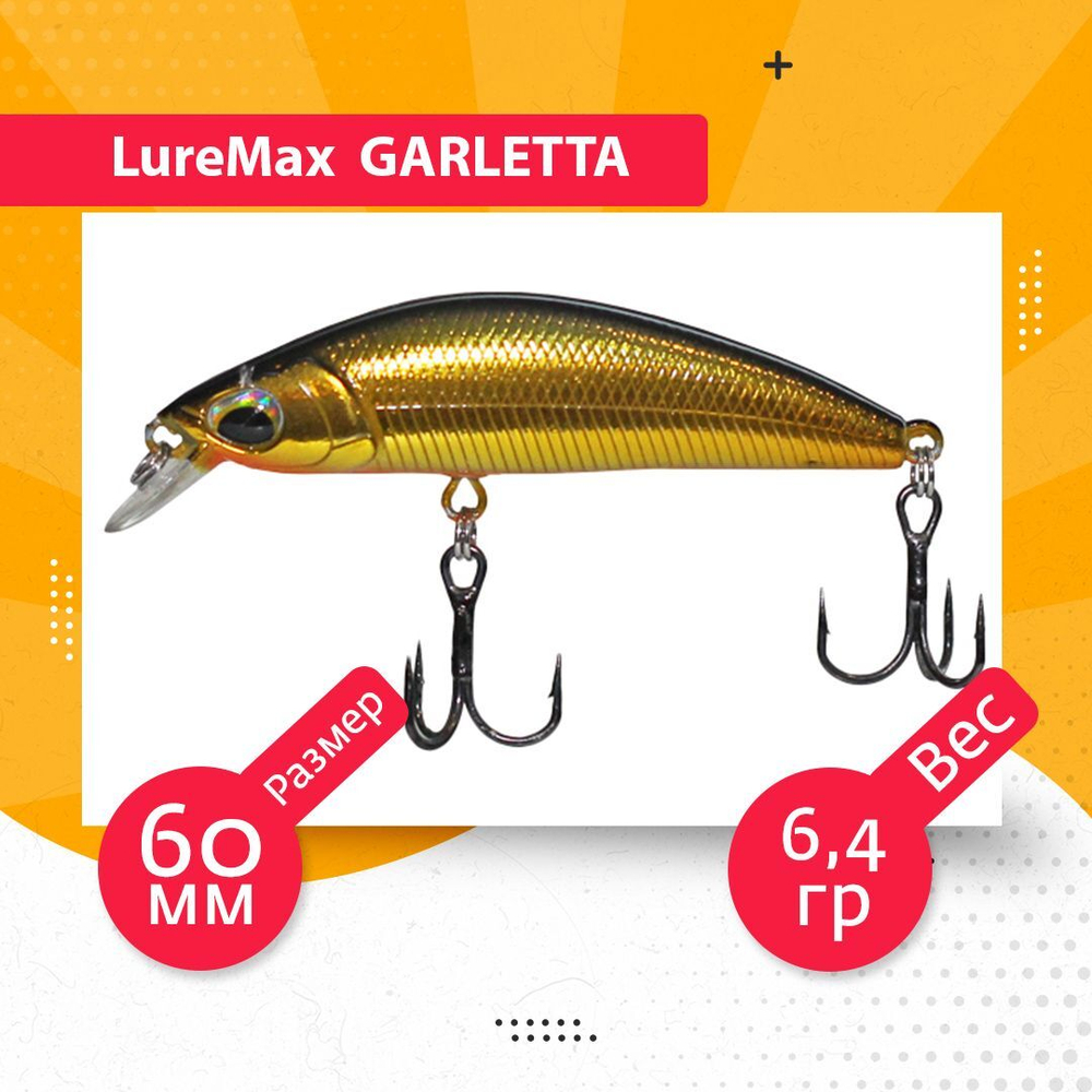 Воблер для рыбалки GARLETTA 60S-078 6,4 г., тонущий