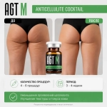 Anticellulite Coctail AGT М