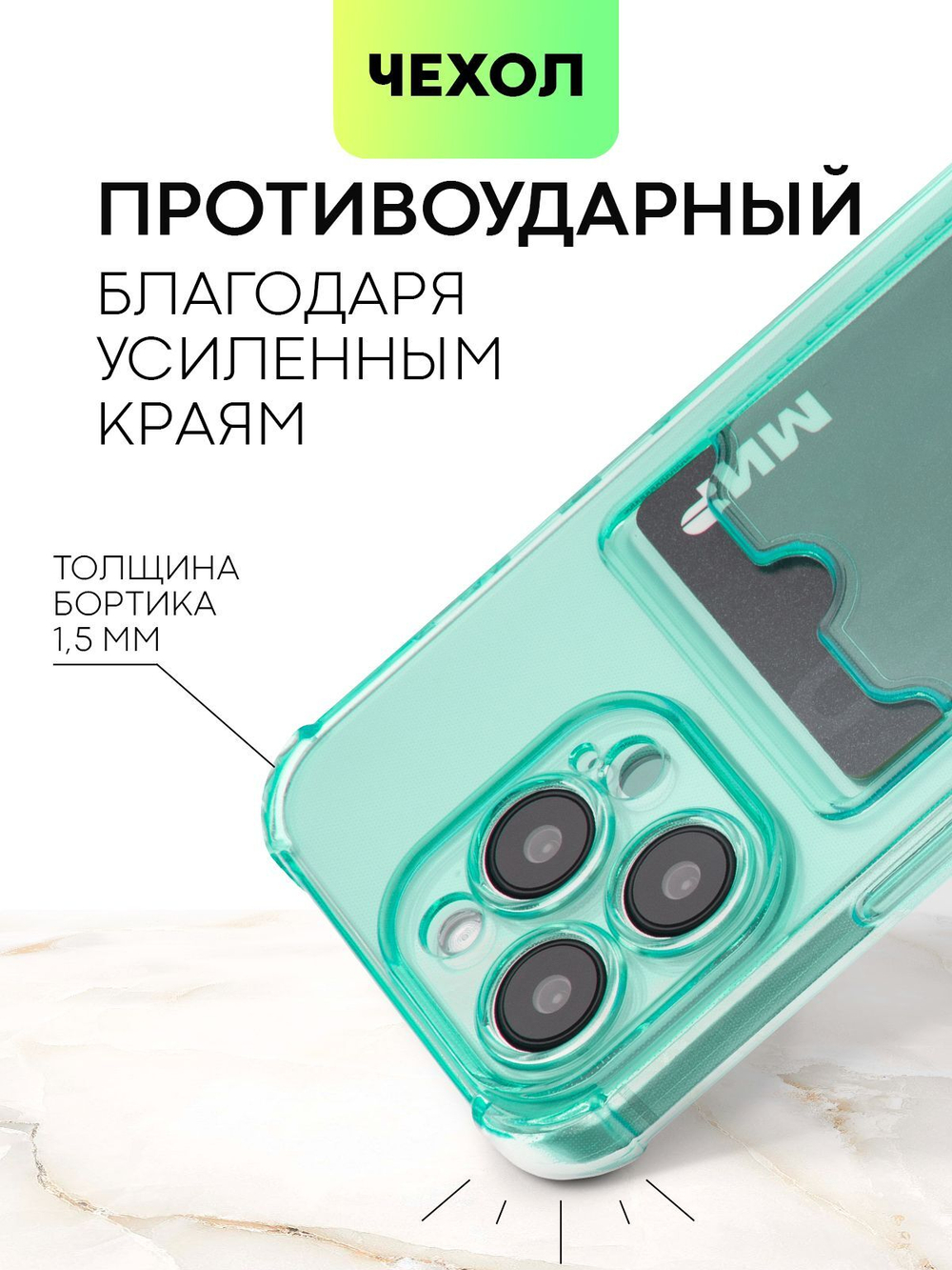 Чехол BROSCORP для Apple iPhone 15 Pro (арт.IP15PRO-HARD-TPU-POCKET-GREEN )