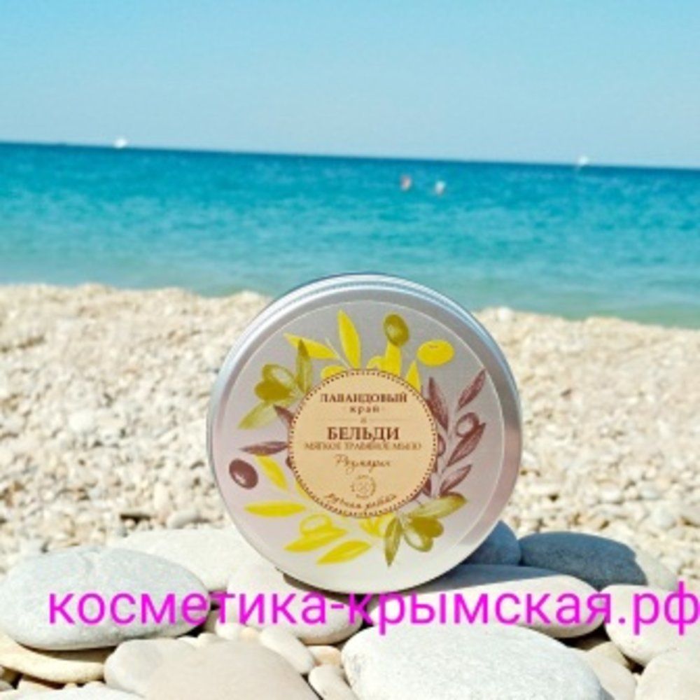 Бельди Лавандовый край