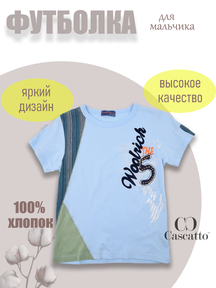 Футболка для мальчика